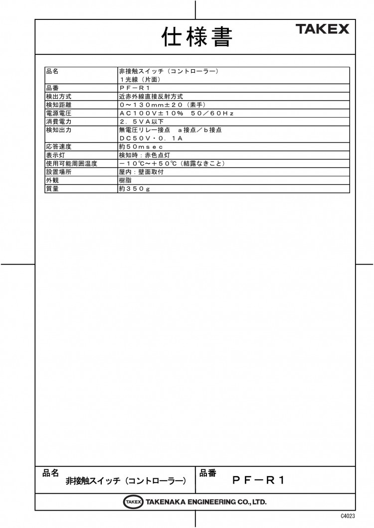 竹中エンジニアリング株式会社