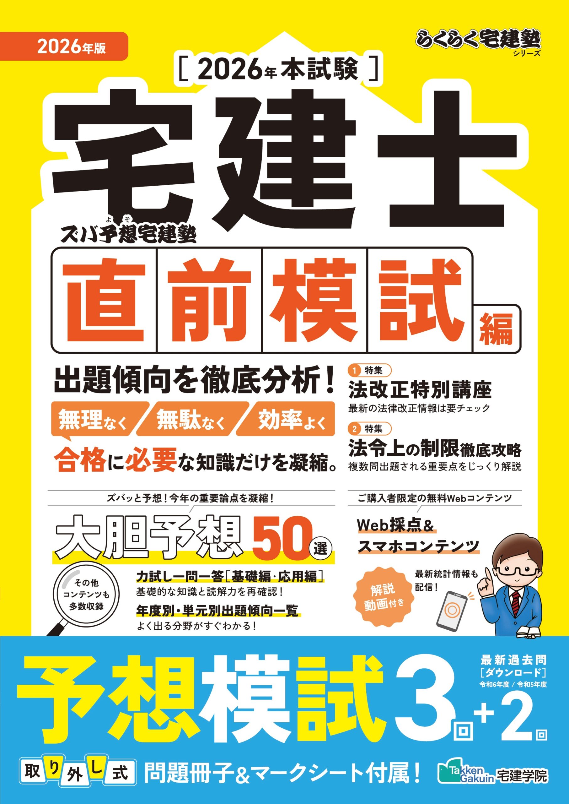 らくらく宅建塾シリーズ｜宅建士テキスト・問題集・過去問の定番学習書
