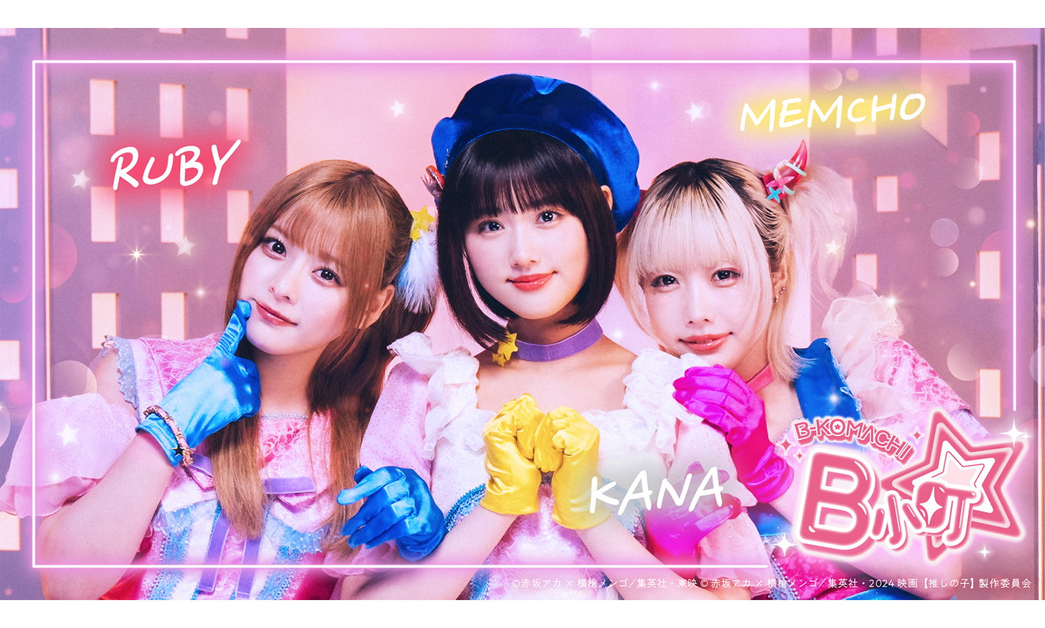 11月4日は #いい推しの日／【推しの子】B小町のオリジナル楽曲第2弾