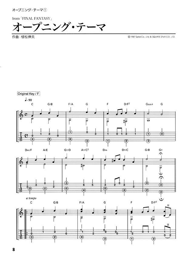 ギター・ソロ／TAB譜付 ファイナルファンタジー オフィシャル