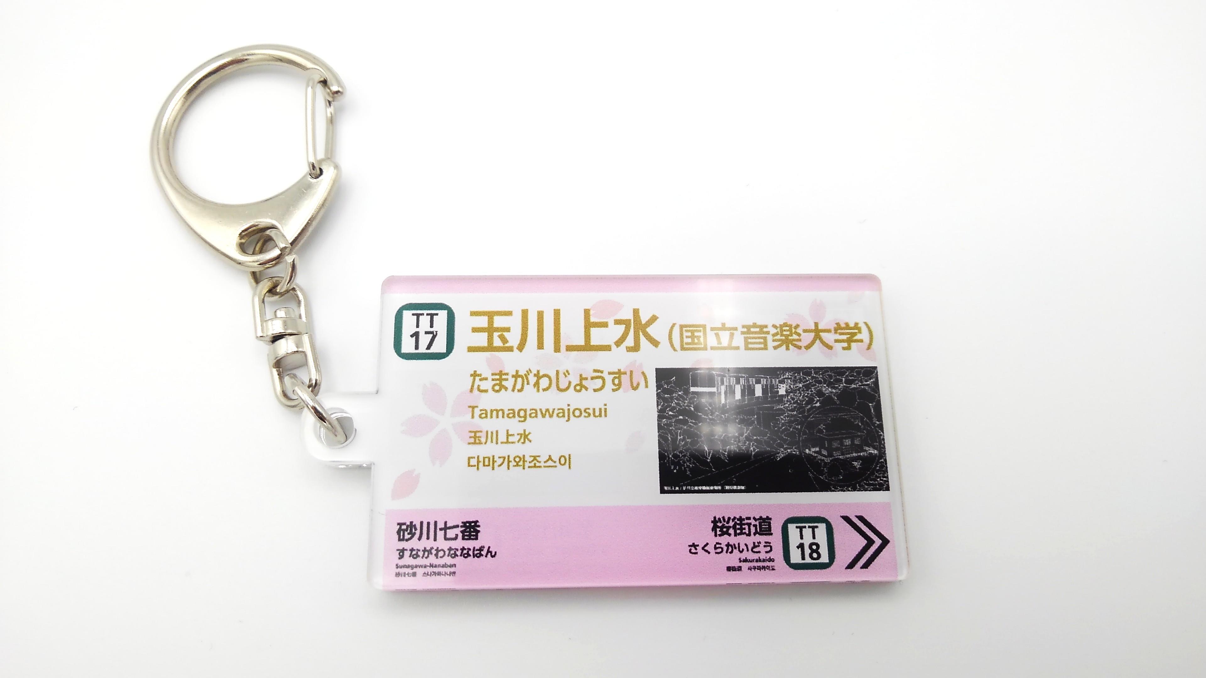 たまものグッズ | 多摩モノレール