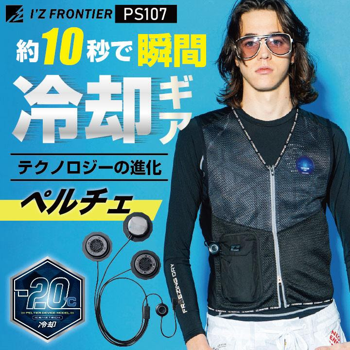 販売数量限定】大注目の新たな熱中症対策商品「ペルチェベスト」をご