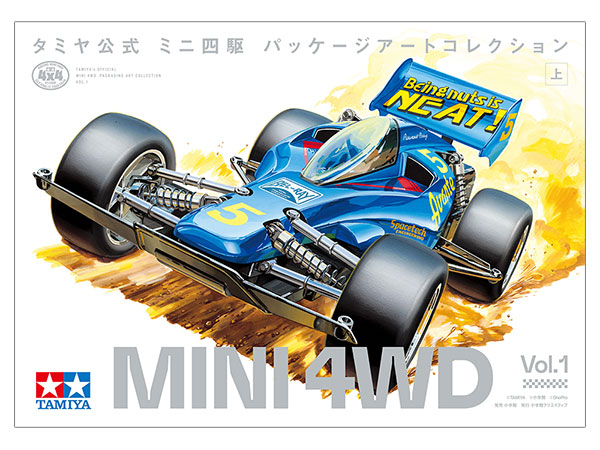 出版物 タミヤ公式 ミニ四駆パッケージアートコレクション (上) | タミヤ