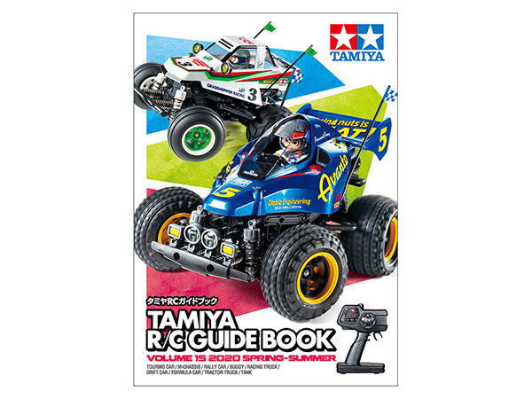 タミヤRCガイドブック Volume 15 (2020 SPRING-SUMMER) | タミヤ