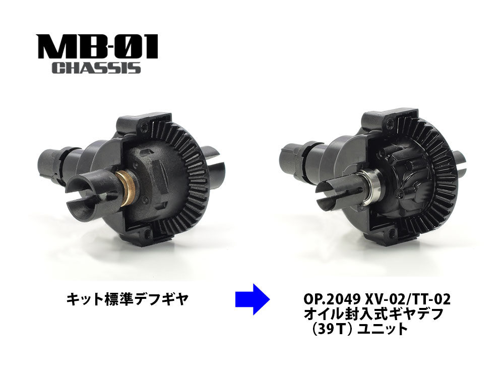 タミヤ ホップアップオプションズ OP.2049 XV-02/TT-02 オイル封入式