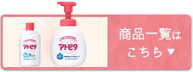 アトピタ-赤ちゃんのスキンケアシリーズ|丹平製薬