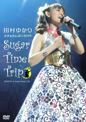 田村ゆかり さまぁらいぶ☆2004 *Sugar Time Trip*｜Discography｜田村