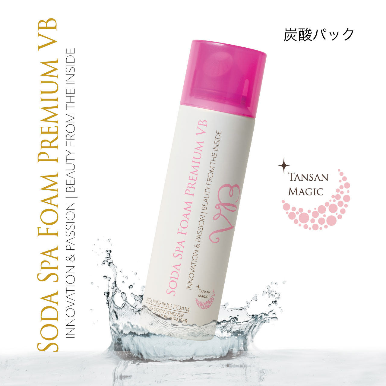 ソーダスパフォーム プレミアムVB | スキンケア | 製品一覧 | 東洋炭酸