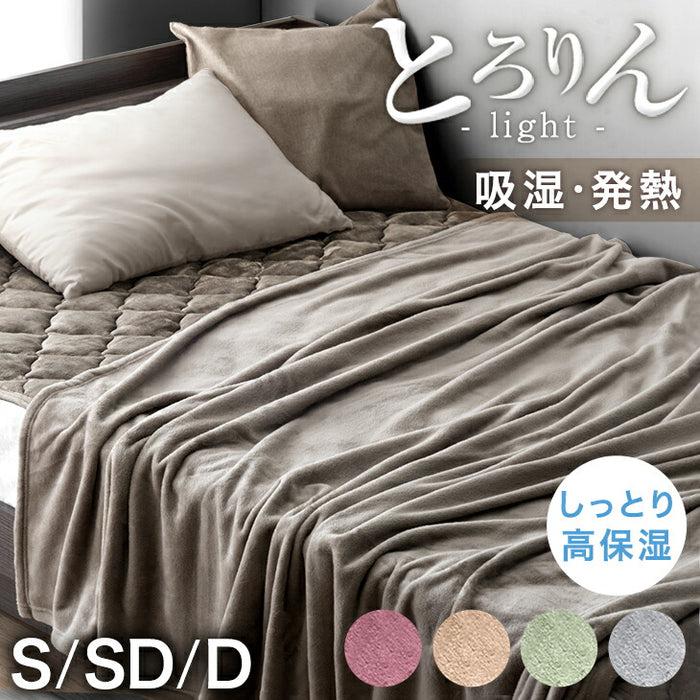 クリアランス】［セミダブル］とろける肌触り 洗えるブランケット 吸湿