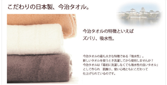 特選プレミアム商品ページ - やぎみつタオルオンラインショップ - 八木