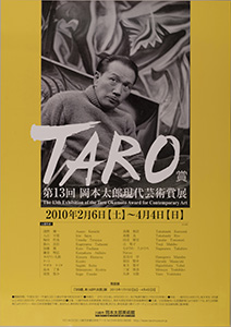 2010年展覧会｜川崎市岡本太郎美術館