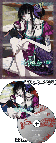 TBSアニメーション 「xxxHOLiC◇継」公式ホームページ / DVD情報