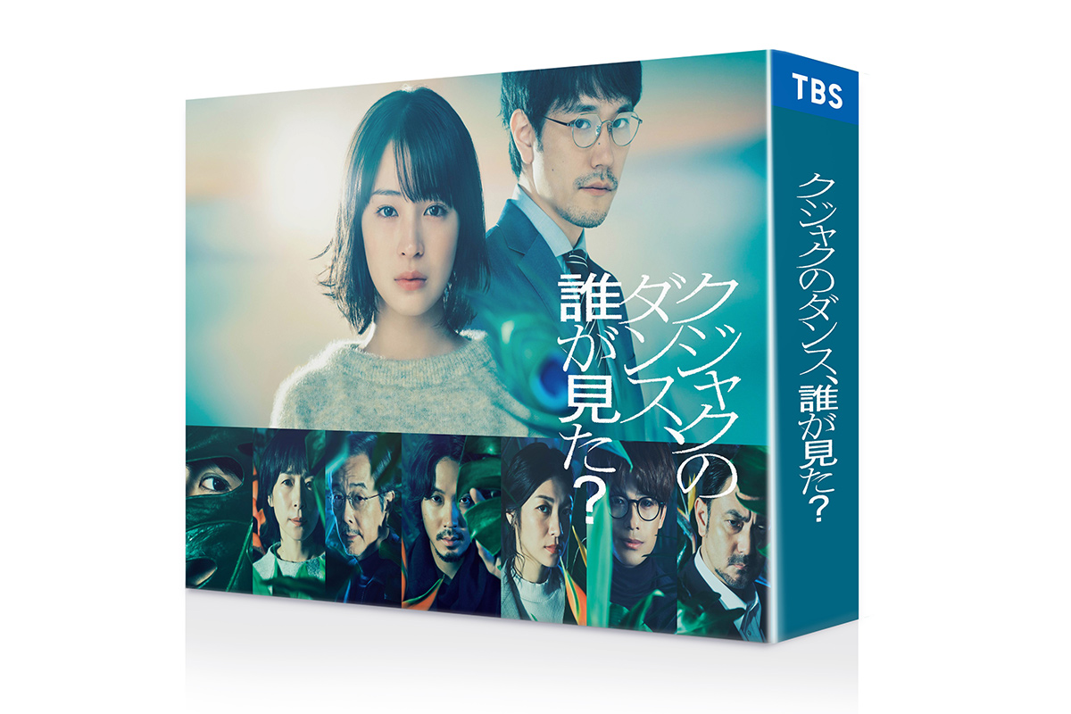 お知らせ｜TBSテレビ 金曜ドラマ『クジャクのダンス、誰が見た？』