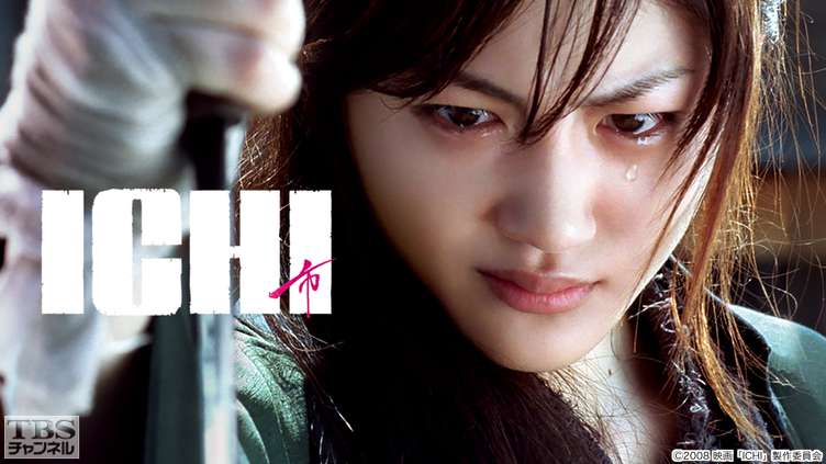 映画「ICHI」｜映画｜TBSチャンネル - TBS