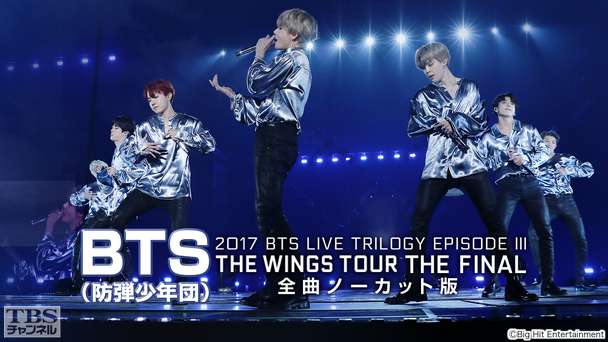 BTS （防弾少年団）「2017 BTS LIVE TRILOGY EPISODE III THE WINGS