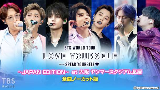BTS WORLD TOUR 'LOVE YOURSELF: SPEAK YOURSELF'～JAPAN EDITION～ at