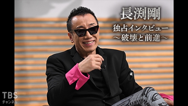 長渕剛 ミュージックビデオ「黒いマントと真っ赤なリンゴ」｜音楽｜TBS