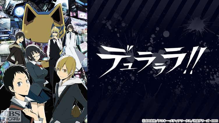 デュラララ!!｜アニメ・特撮｜TBSチャンネル - TBS
