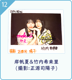 TBSチャンネル 加入者限定プレゼント 日向坂46の直筆サイン入り“セルフ