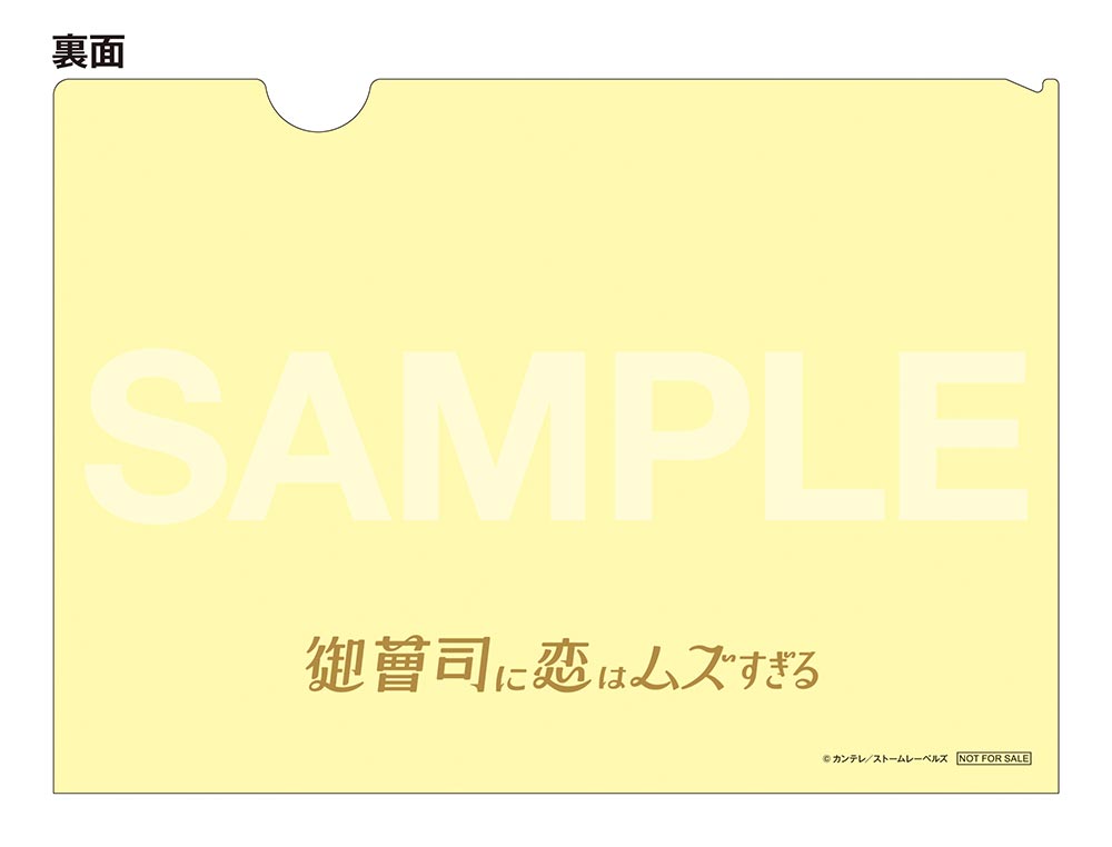御曹司に恋はムズすぎる」 Blu-ray&DVD-BOX特設サイト