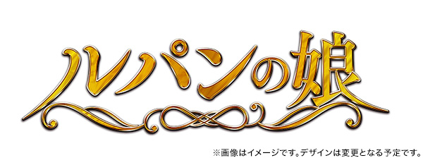 ルパンの娘（2020） DVD-BOX | TCエンタテインメント株式会社