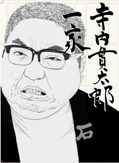 寺内貫太郎一家BOX③（5巻組） | TCエンタテインメント株式会社