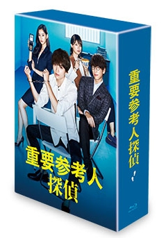 重要参考人探偵 Blu-ray BOX | TCエンタテインメント株式会社