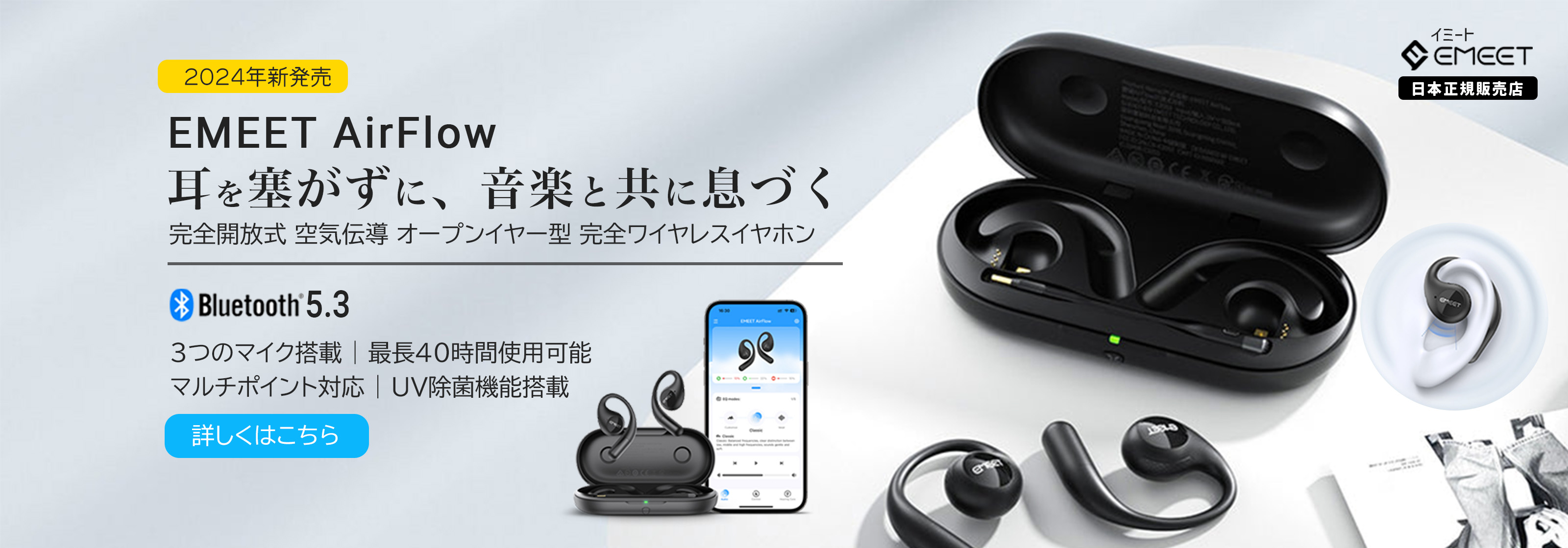 EMEET Airflow オープンイヤー型 ワイヤレスイヤホン | EMEET 日本正規