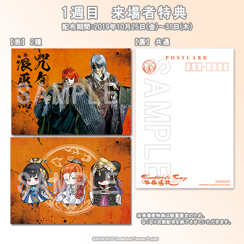 来場者特典ポストカードセット(2枚組)配布決定 - Thunderbolt Fantasy