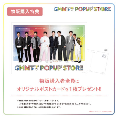 GMMTV POPUP STORE」タワーレコード渋谷店SpaceHACHIKAIで8/20～9/12