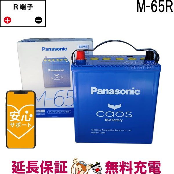 M-65R / A4 バッテリー 自動車 カオス アイドリングストップ車