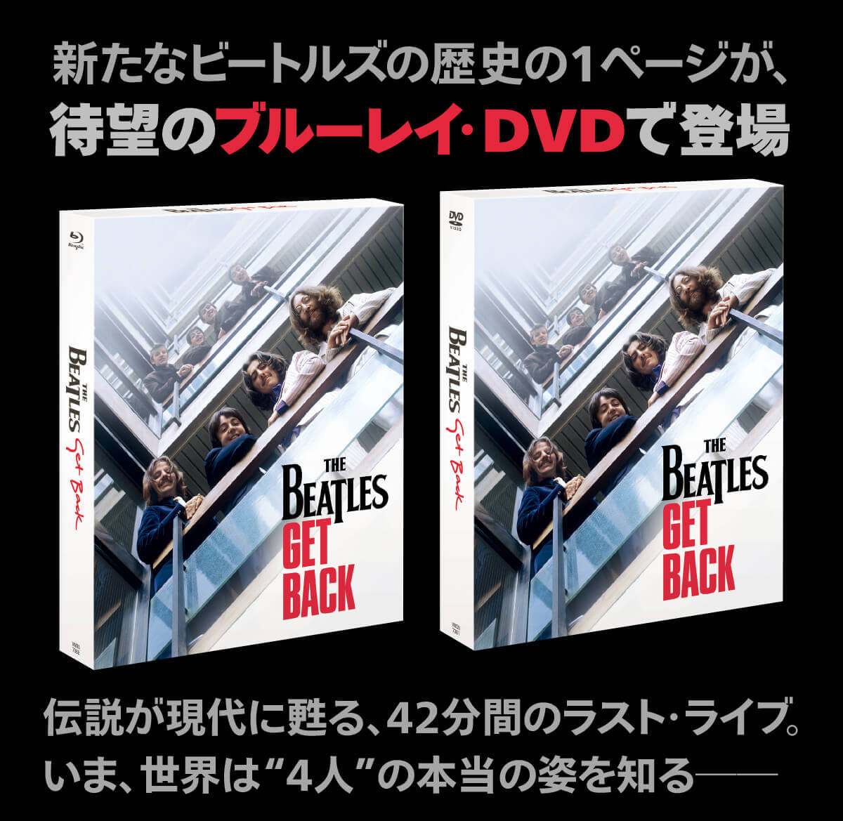 ザ・ビートルズ：Get Back ブルーレイ・DVD コレクターズ・セット