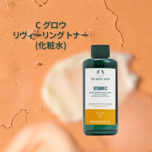 C グロウ リヴィーリング トナー (化粧水)｜ THE BODY SHOP（ザボディ