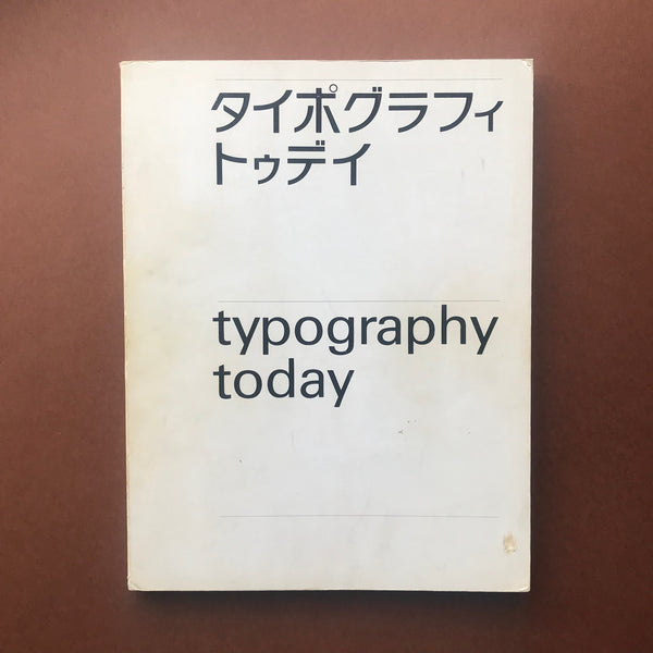 Typography Today (Helmut Schmid) – The Print Arkive