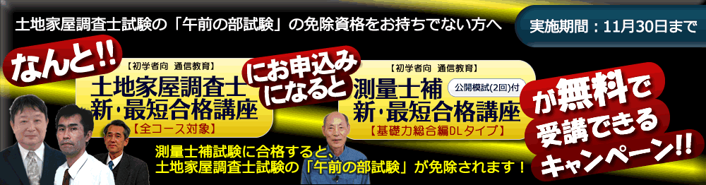 東京法経学院 土地家屋調査士 通信講座 土地家屋調査士 実戦答練2025