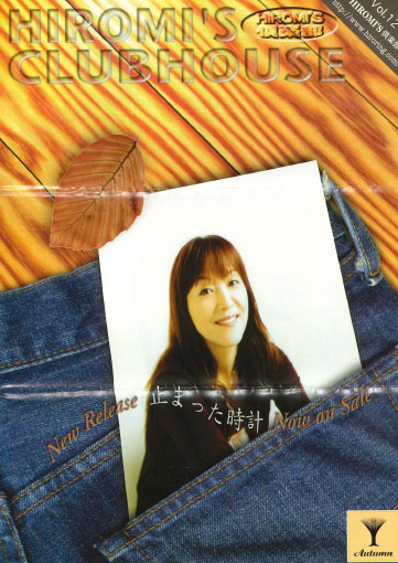 岩崎宏美ファンクラブ｜岩崎宏美オフィシャルサイト – Iwasaki Hiromi