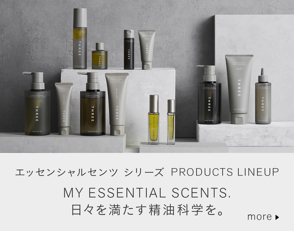 THREE エッセンシャルセンツ ピュリファイング シャンプー リフィル