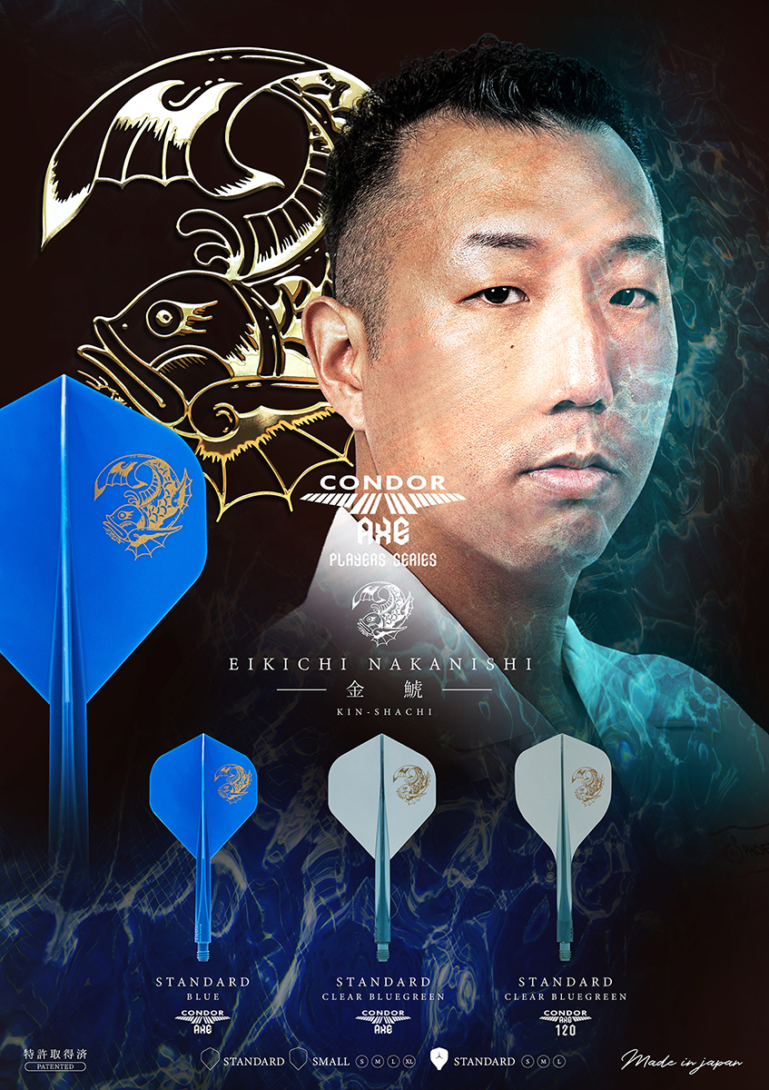 ダーツ フライト CONDOR AXE 金鯱 中西永吉 選手モデル コンドル