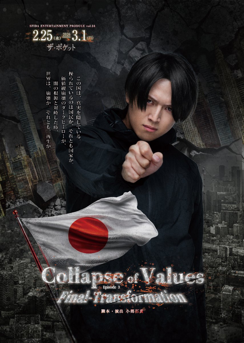 2/25(水)19:00[表]】『Collapse Of Values』 | チケットペイ