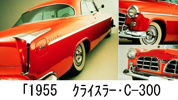 300C ヒストリー - 4WD SHOP タイガーオート