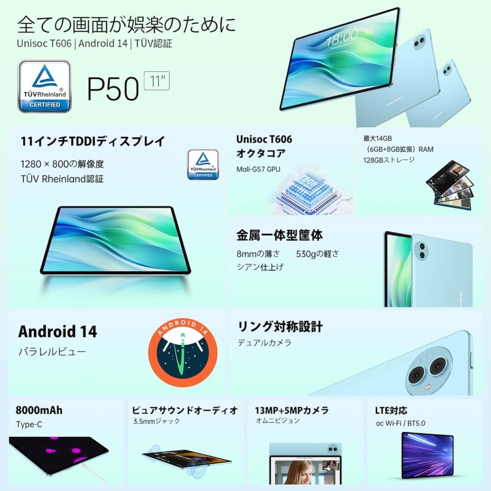 Teclast P50』レビュー | Android14搭載の10.95インチ格安タブレット