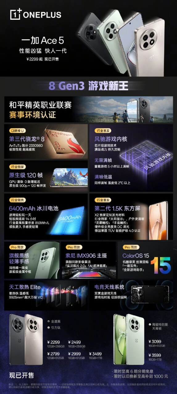 OnePlus Ace 5シリーズ発表、スペックや価格、発売日を分かりやすく