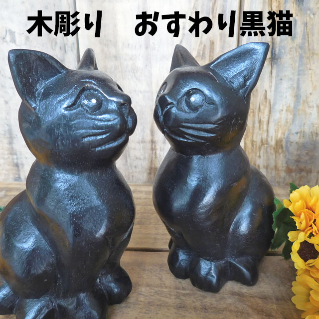 猫の置物 422 猫の置物 422 猫の置物 422 猫の置物 422 猫の置物 422