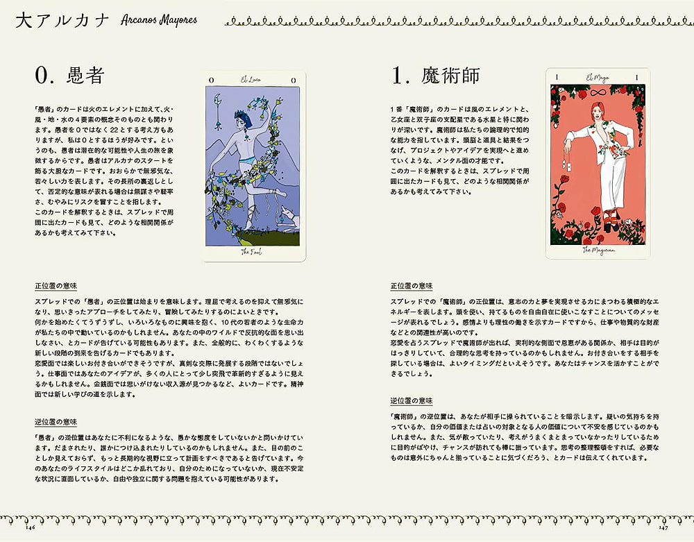 うつくしい魔法の世界 占星術、タロット、魔女の儀式から多神教の祝祭