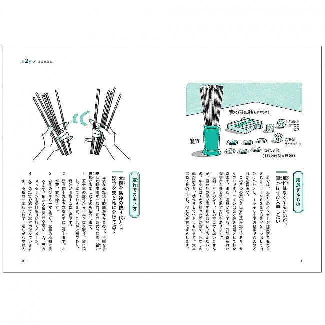 基礎からわかる 易占いの完全独習 - Complete self-study of easy