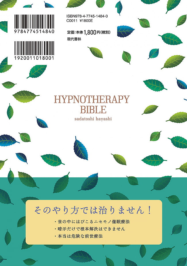 催眠療法の教科書 - hypnotherapy textbook の通販 - TIRAKITA.COM