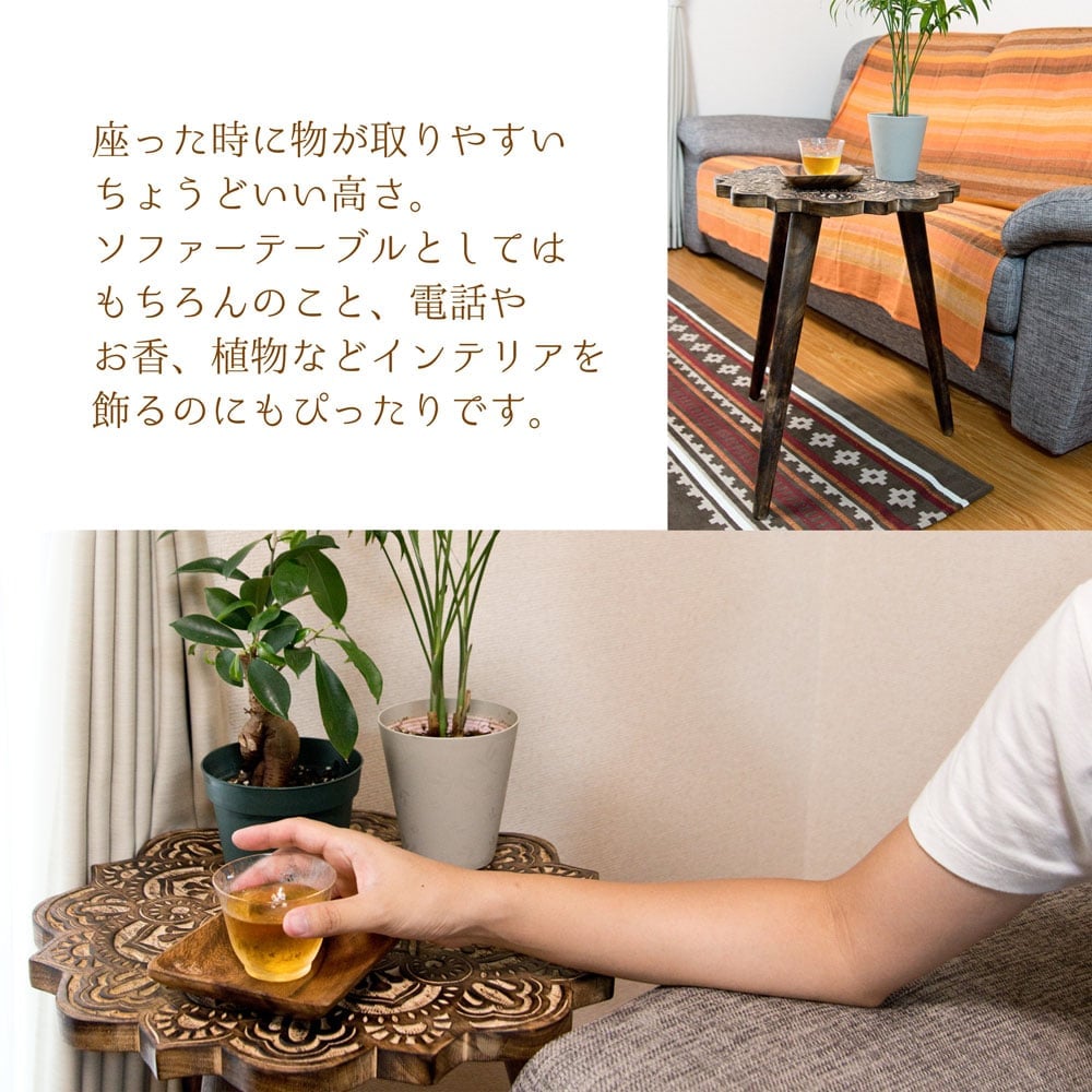 直径52.5cm】フラワーマンダラの彫刻が美しいサイドテーブル ブラウン
