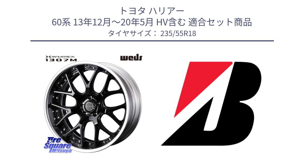 トヨタ ハリアー 60系 13年12月～20年5月 HV含む 用セット商品