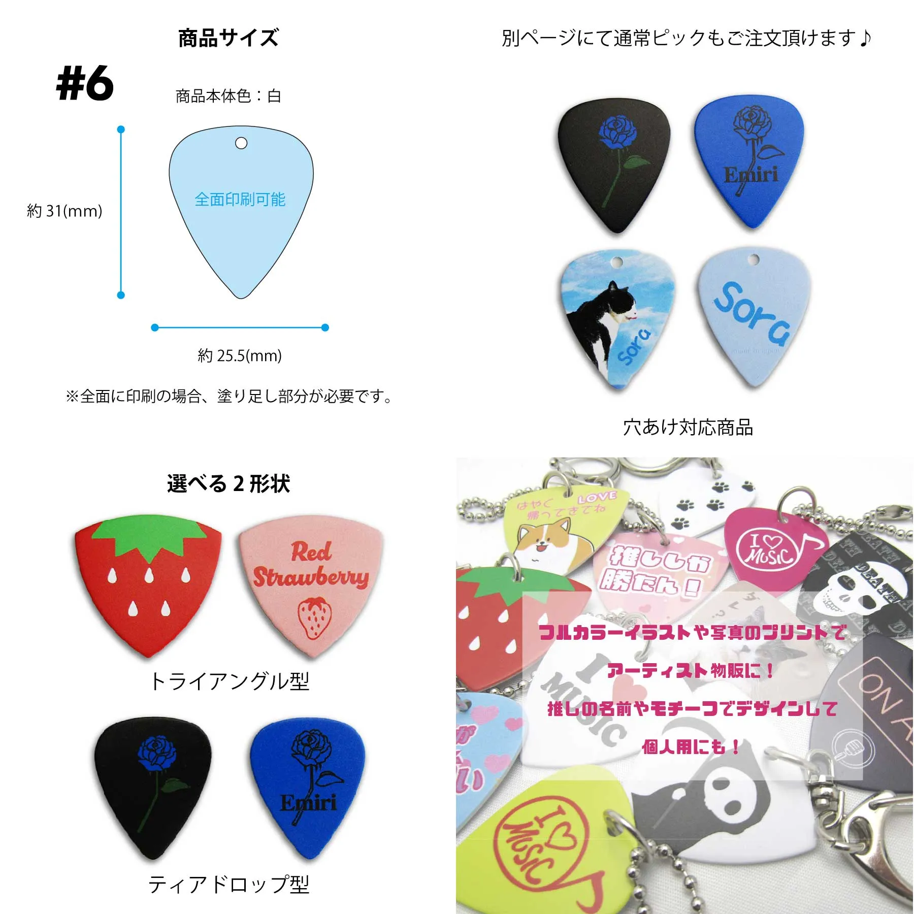 MU-001-04 オリジナルピックキーホルダー(ティアドロップ型