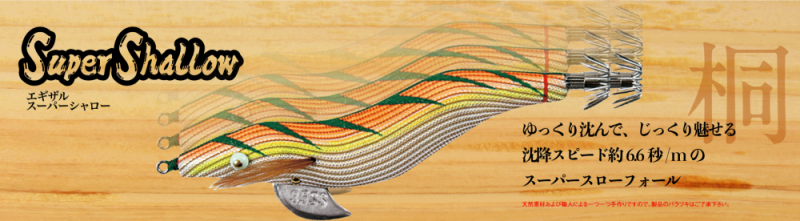 餌木猿 スーパーシャロー 3.5号：蝦茶（えびちゃ）／赤テープ